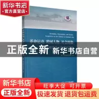 正版 革命运动、跨域人物、社会图像:东南亚华人研究与视野 (新加