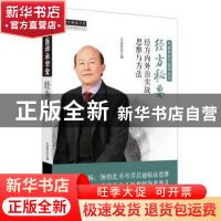 正版 经方秘要 : 经方内外治实战思维与方法 毛进军主编 中国中医