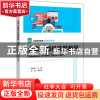 正版 大学计算机实践教程(Windows 10+WPS Office 2019) 李作