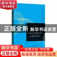 正版 科斯经济学:法与经济学和新制度经济学 [美] 斯蒂文·米德玛