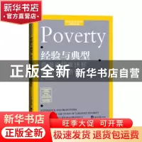 正版 经验与典型——青海省精准扶贫典型个案研究 张明 经济日报