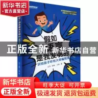正版 假如C语言是我发明的:讲给孩子听的大师编程课 王洋 徐俊 王