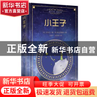 正版 小王子(中文版) (法)安东尼·德·圣艾克苏佩里 著,方振宇,