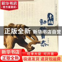 正版 木雕动物百态 徐华铛编著 中国林业出版社 9787503853173 书