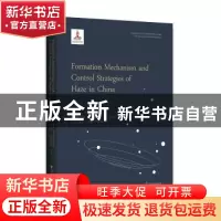 正版 大气灰霾追因与控制(英文) He Hong editors 浙江大学出版社