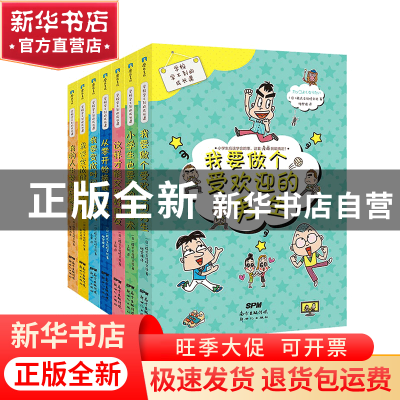 正版 学校学不到的成长课(全7册) (日)株式会社旺文社著 新世纪