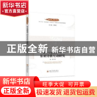 正版 唐文化圈视域下的东亚诗歌互动研究 徐臻 四川大学出版社 9