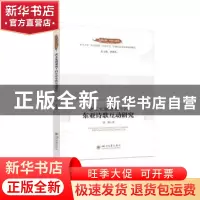 正版 唐文化圈视域下的东亚诗歌互动研究 徐臻 四川大学出版社 9