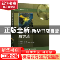 正版 空间统计理论与方法 郑贵洲主编 电子工业出版社 9787121438