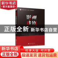 正版 影视戏剧语言基础与技巧训练 秦敏 四川大学出版社 9787569