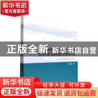 正版 新格局下中部省份应对贸易摩擦对策研究:以湖北省为例 曹子