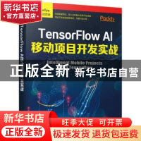 正版 TensorFlow AI移动项目开发实战 [美]Jeff Tang 机械工业出