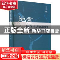 正版 地震液化灾害风险的贝叶斯网络评估技术 胡记磊 中国建筑工