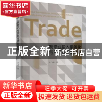 正版 制造业投入服务化与贸易高质量发展 龙飞扬著 经济科学出版