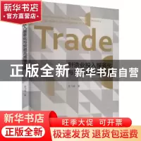 正版 制造业投入服务化与贸易高质量发展 龙飞扬著 经济科学出版
