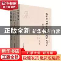 正版 耿昇先生与中国中外关系史研究纪念文集(全三册) 万明,李雪