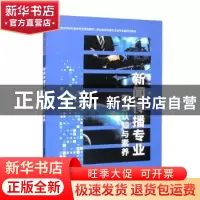正版 新闻传播专业职业认知与素养 李崑,杨诗主编 重庆大学出版