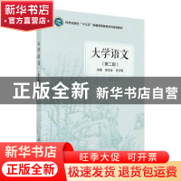 正版 大学语文 主编 梁玉金 史玉梅 科学出版社 9787030638403 书