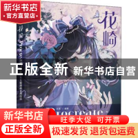 正版 花崎:Procreate梦幻少女主题插画表现技法 未莱 人民邮电出