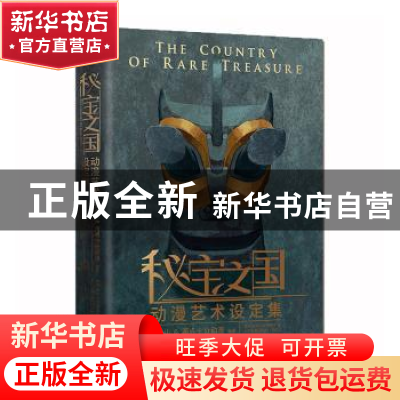 正版 《秘宝之国》动漫艺术设定集::: bilibili,两点十分动漫编