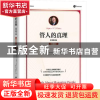 正版 管人的真理(原书第4版)(珍藏版) [美]斯蒂芬·P.罗宾斯(Step