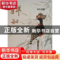 正版 韩敏书画作品集 韩敏 上海人民美术出版社 9787532281350 书