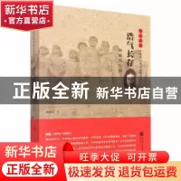 正版 浩气长存:周镐烈士传 胡继云著 江苏凤凰文艺出版社 978755