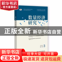 正版 数量经济研究.2022年.第13卷.第3期 张屹山 社会科学文献出