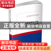 正版 氧化还原分子筛:设计、合成与应用实例 王玮璐,张贤明 西