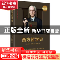 正版 西方哲学史 (英)伯特兰·罗素著,许雅蓉译 中国水利水电