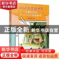 正版 iPad画画超有爱:简单好学的Procreate绘画教程 李五点 人民