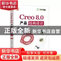 正版 Creo8.0产品结构设计 钟日铭编著 机械工业出版社 978711171