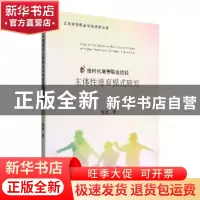 正版 微时代高等职业院校主体性德育模式研究 张洁著 中国商务出