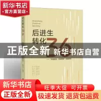 正版 后进生转化36计:“持续教育,系统管理”实践研究 陈敬文编著