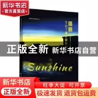 正版 情商生出了漫天的阳光 郭秀宽著 广东经济出版社 9787545481