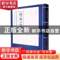 正版 传承之道:深圳博物馆藏子部古籍善本(下) 深圳博物馆编