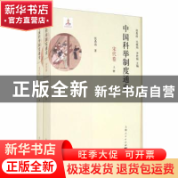 正版 中国科举制度通史-宋代卷 张希清,毛佩琦,李世愉 上海人民出