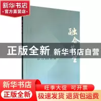 正版 融合共生 现代产业人才培养创新与实践研究 魏萍[等]编著