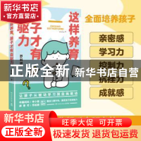 正版 这样养育,孩子才有自驱力 罗利娜 著,博集天卷 出品 湖南文