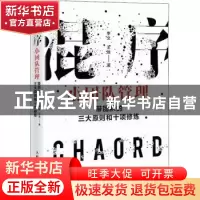 正版 混序小团队管理:带团队的三大原则和十项修炼 李文,王瑞