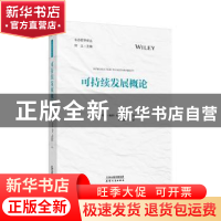 正版 可持续发展概论 (美)罗伯特·布林克曼 天津人民出版社 97872