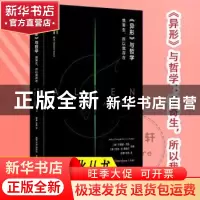 正版 《异形》与哲学:我寄生,所以我存在:I infest, therefore