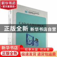 正版 CAD/CAM应用技术 李绍红,张健 中国人民大学出版社 97873003