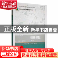 正版 管理基础(第3版) 杜明汉主编 东北财经大学出版社 978756544
