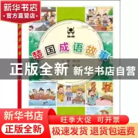 正版 楚国成语故事 刘玉堂 主编;徐文武 副主编 武汉大学出版社