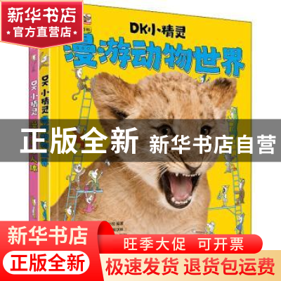 正版 DK小精灵儿童趣味百科 陶尚芸;英国DK公司 电子工业出版社