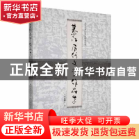 正版 綦江历代文学作品选:古代卷 重庆市綦江区作家协会编 华龄