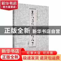 正版 綦江历代文学作品选:古代卷 重庆市綦江区作家协会编 华龄