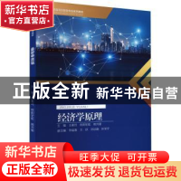 正版 经济学原理 重庆大学出版社有限公司 重庆大学出版社 97875