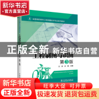 正版 工程制图与识图(第3版) 王侠,孙刚 中国电力出版社 97875198